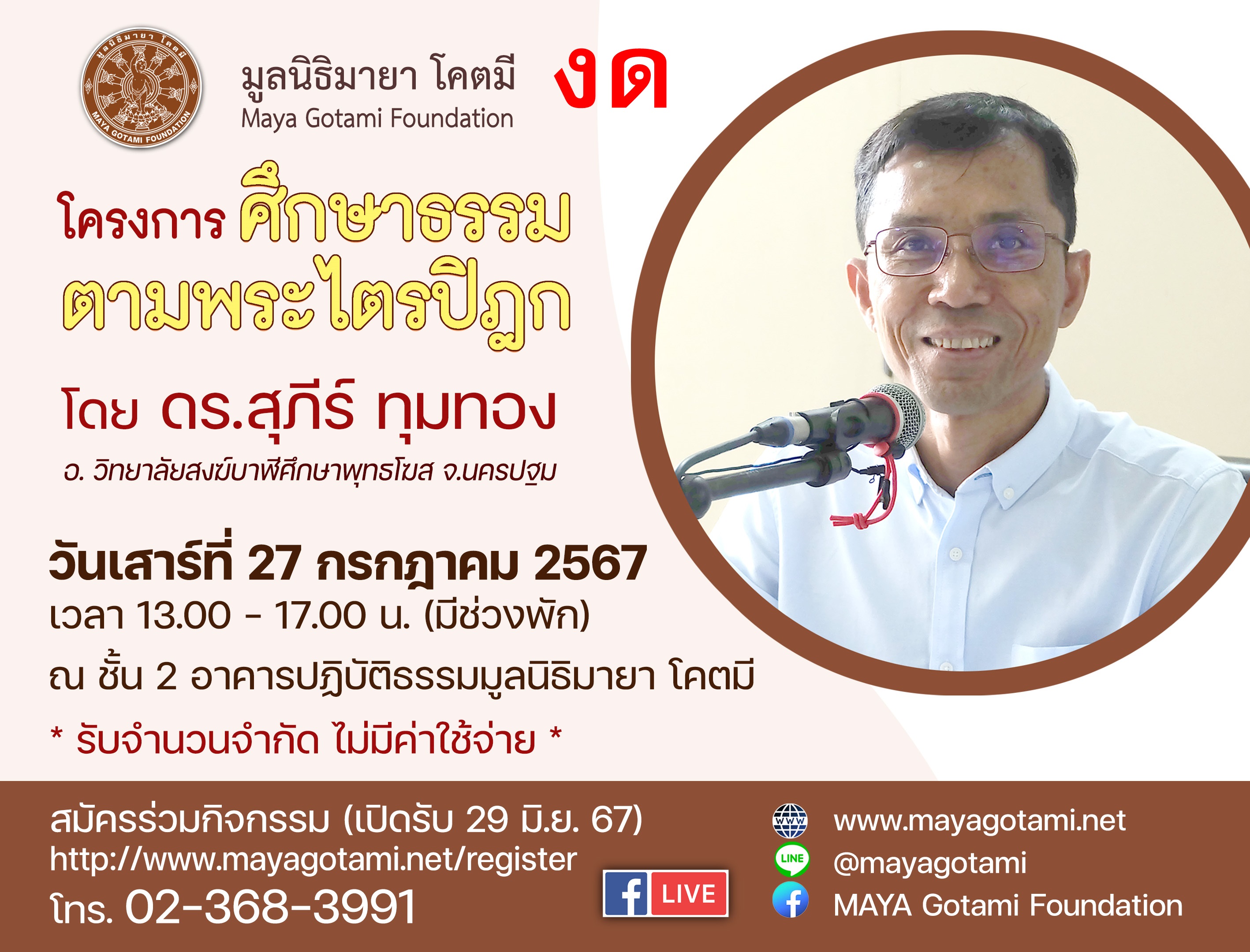 ปฏิทินธรรม ก.ค. 2567