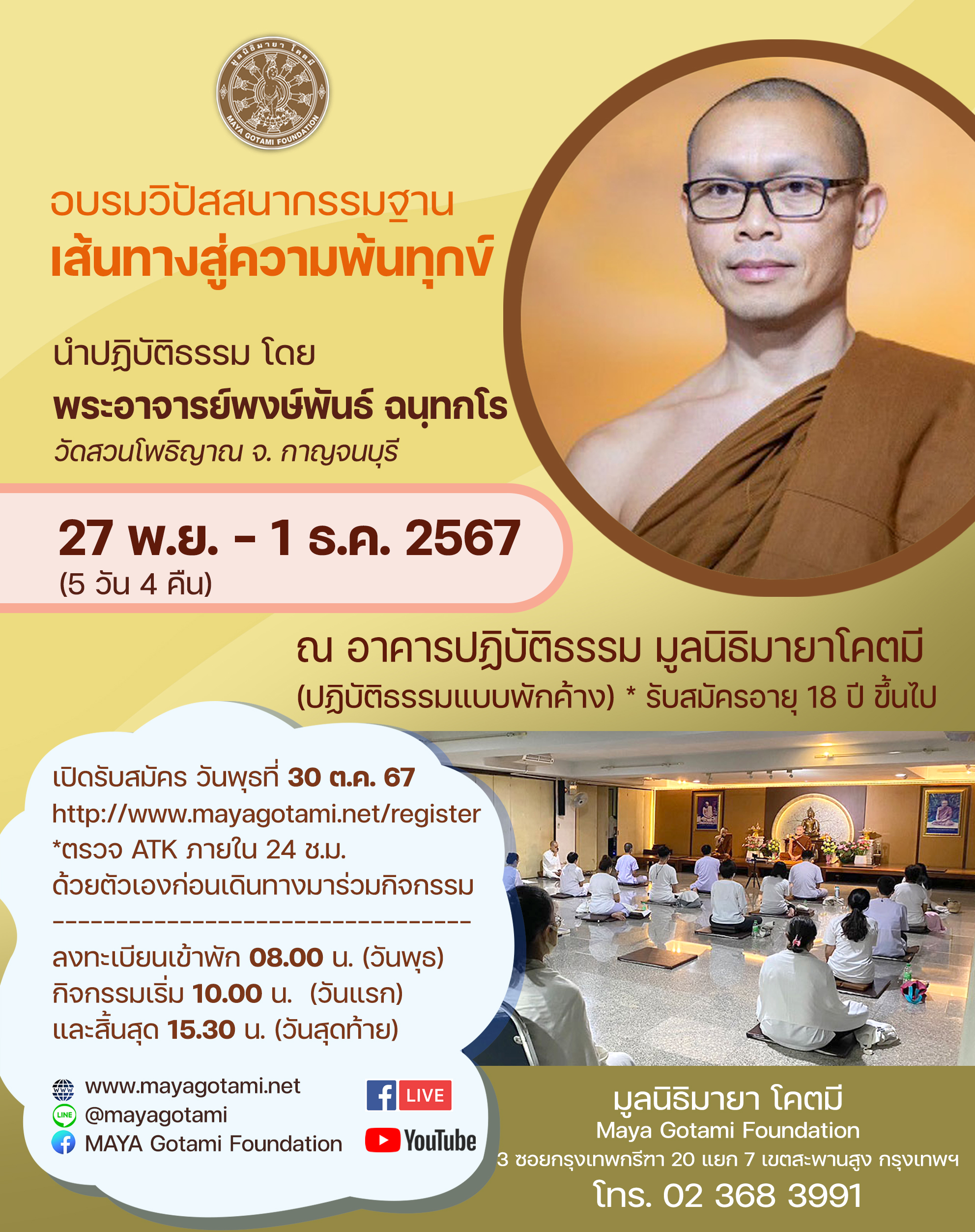 ปฏิทินธรรม ธ.ค. 2567