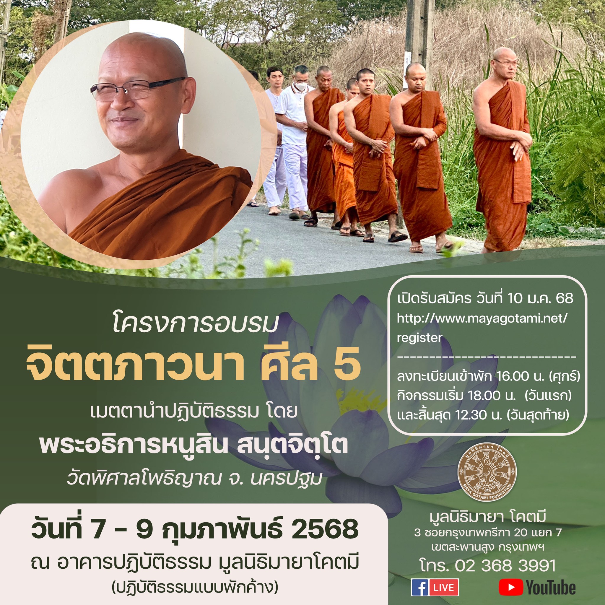 ปฏิทินธรรม ก.พ. 2568